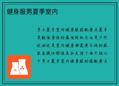 健身服男夏季室内